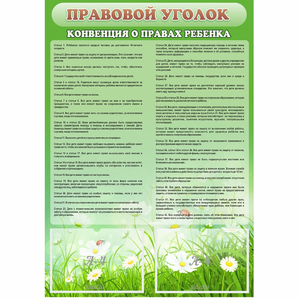 Стенд "Правовой уголок" - fgospostavki.ru - Саратов