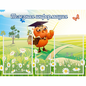 Стенд "Полезная информация" - fgospostavki.ru - Саратов