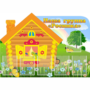 Стенд "Группа Росинка" - fgospostavki.ru - Саратов
