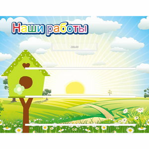 Стенд "Наши работы" №1 - fgospostavki.ru - Саратов