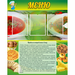 Стенд "Меню" с 3 карманами - fgospostavki.ru - Саратов