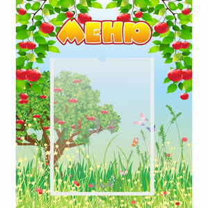 Стенд "Меню" №6 - fgospostavki.ru - Саратов