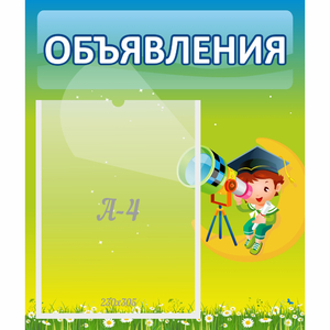 Стенд "Объявления" №6 - fgospostavki.ru - Саратов