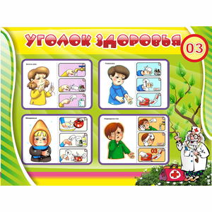 Стенд "Уголок здоровья" 1.2x0.9 - fgospostavki.ru - Саратов