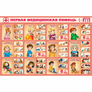 Стенд "Первая помощь" - fgospostavki.ru - Саратов