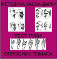 Комплект методик для диагностики агрессивности и конфликтности комплект для индивидуального тестирования - fgospostavki.ru - Саратов