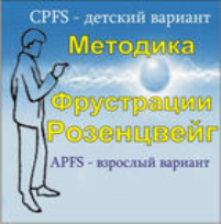 Комплект методик для диагностики фрустрированности (С. Розенцвейг) комплект для индивидуального тестирования - fgospostavki.ru - Саратов