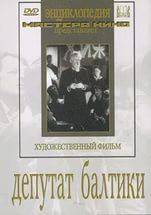 DVD художественный фильм "Депутат Балтики" - fgospostavki.ru - Саратов
