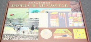 Коллекция "Почва и ее состав" - fgospostavki.ru - Саратов