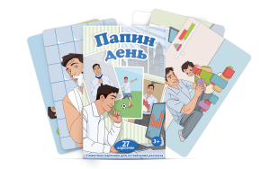 Набор карточек "Папин день" - fgospostavki.ru - Саратов