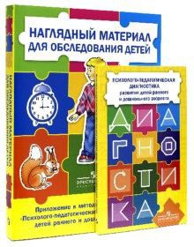 Комплект Стребелевой «Психолого-педагогическая диагностика развития детей раннего и дошкольного возраста» - fgospostavki.ru - Саратов