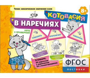 Котовасия в наречиях - fgospostavki.ru - Саратов