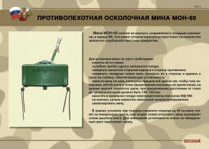 Комплект плакатов "Противопехотные и противотанковые мины" - fgospostavki.ru - Саратов