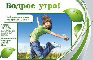 Набор эфирных масел "Бодрое утро" - fgospostavki.ru - Саратов