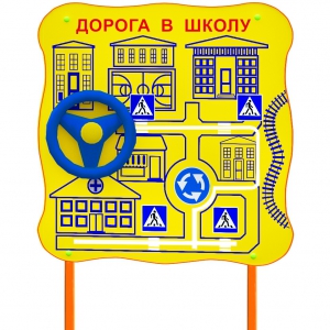 Обучающий бизи-стенд стационарный "ПДД по дороге в школу"  - fgospostavki.ru - Саратов
