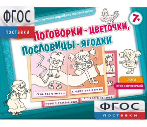 Поговорки-цветочки - fgospostavki.ru - Саратов