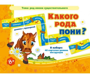 Какого рода пони? - fgospostavki.ru - Саратов