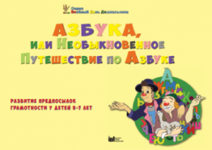 CD "Режим дня и навыки самообслуживания в песнях. Азбука, или Необыкновенное Путешествие по Азбуке." - fgospostavki.ru - Саратов