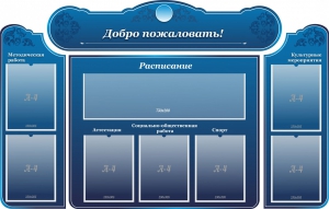 Стенд наглядный "Визитка школы" - fgospostavki.ru - Саратов