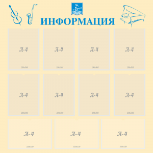 Стенд "Информация" Вариант 15 - fgospostavki.ru - Саратов