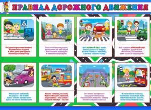 Стенд "Правила дорожного движения" Вариант 3 - fgospostavki.ru - Саратов