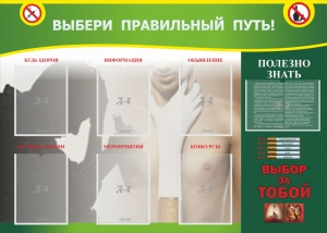 Стенд "Выбери правильный путь!" - fgospostavki.ru - Саратов