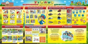 Стенд "Уголок безопасности дорожного движения" Вариант 5 - fgospostavki.ru - Саратов