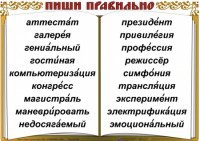 Комплект таблиц "Словарные слова" - fgospostavki.ru - Саратов