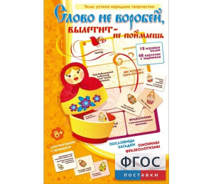 Слово не воробей... - fgospostavki.ru - Саратов