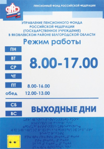 Информационно-тактильный знак (вывеска, табло) 900х1200 миллиметров (оргстекло) - fgospostavki.ru - Саратов