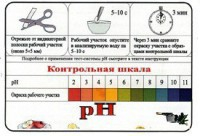Тест-система «рН» - fgospostavki.ru - Саратов