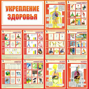 Стенд "Укрепление здоровья" - fgospostavki.ru - Саратов