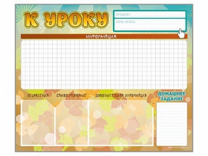 Стенд-уголок магнитно-маркерный "К уроку" - fgospostavki.ru - Саратов
