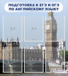 Стенд "Подготовка к ЕГЭ и ОГЭ по английскому языку" Вариант 1 - fgospostavki.ru - Саратов