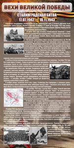 Стенд "Сталинградская битва" - fgospostavki.ru - Саратов