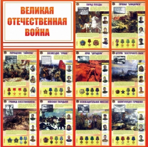Стенд "Великая Отечественная война" - fgospostavki.ru - Саратов