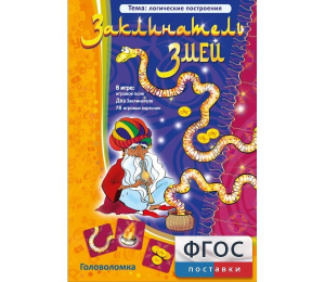 Заклинатель змей - fgospostavki.ru - Саратов