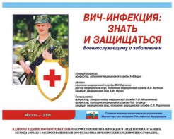 Комплект плакатов "Профилактика ВИЧ-инфекции среди военнослужащих" - fgospostavki.ru - Саратов