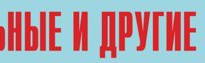 Комплект плакатов "Аварийно-спасательные и другие неотложные работы" (без обложки) - fgospostavki.ru - Саратов
