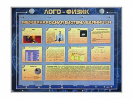 Комбинированный модульный комплекс "Лого-физик" - fgospostavki.ru - Саратов