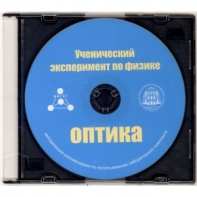 Методические рекомендации по использованию лабораторного комплекта по оптике «Ученический эксперимент по физике. Оптика» - fgospostavki.ru - Саратов
