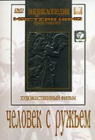 DVD художественный фильм "Человек с ружьем" - fgospostavki.ru - Саратов