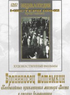 DVD Художественный фильм "Броненосец Потемкин" - fgospostavki.ru - Саратов