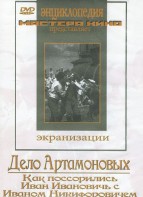 DVD "Дело Артамоновых" - fgospostavki.ru - Саратов