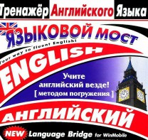 CD-ROM "Тренажер английского языка. Языковой мост" - fgospostavki.ru - Саратов