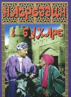 DVD "Насреддин в Бухаре" - fgospostavki.ru - Саратов