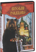 DVD "Русский фольклор" - fgospostavki.ru - Саратов