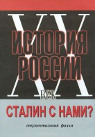 DVD документальный фильм "Сталин с нами?" - fgospostavki.ru - Саратов