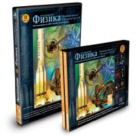 CD-ROM «Физика 7-9 класс: часть 2» - fgospostavki.ru - Саратов