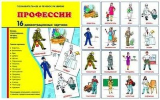 Демонстрационные карточки "Профессии" - fgospostavki.ru - Саратов